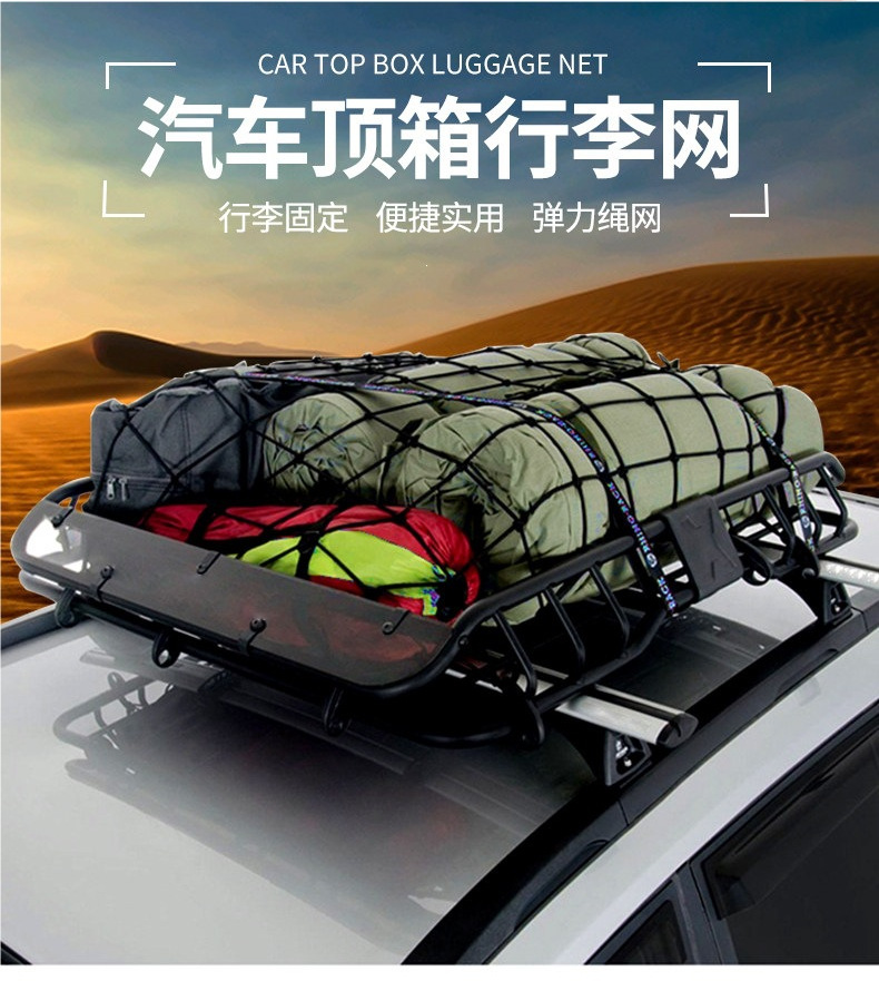 Car roof luggage fixing net, luggage rack straps, cargo tension straps, car straps, elastic net rope, off-road