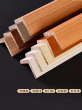 墙角护角条护墙角保护条直角防撞包边客厅窗台装饰实木阳角条