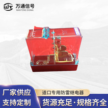 供应铁路信号设备器材 ZFD-220(A)型 道口专用防雷继电器厂家批发