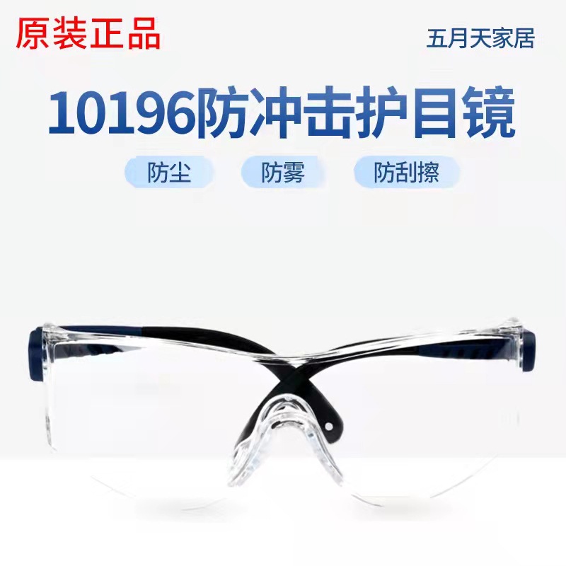 3M10196防护防尘防风沙实验室男女轻便时尚 防冲击工厂护目镜