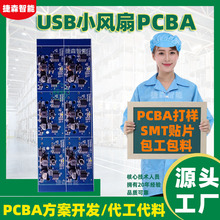 USBLPCBA·峭pcb·smtNƬӹһվʽ
