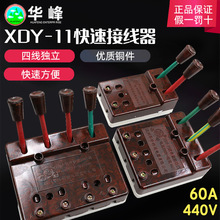 梅峰華峰XDY-11型電焊機快速接線器 接線板 測試接線夾 並線器60A