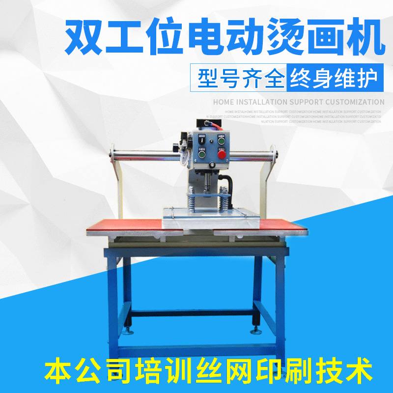 双工位电动烫画机压烫机平面热转印设备热转印几多功能专业热升华
