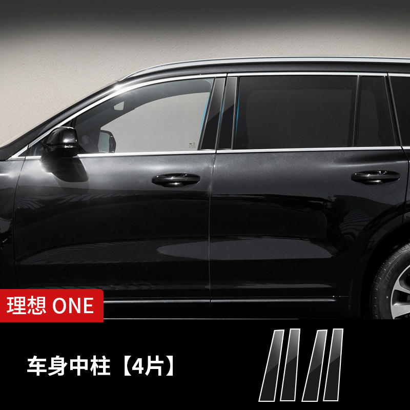for Li – Li Auto Car paint protective film - li-auto-one-body-pillar-transparent-tpu-protection-film-4pcs-dedicated-car