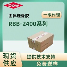 道康宁DOW陶氏硅橡胶RBB2400系列耐高温硅胶电线电缆模压制品