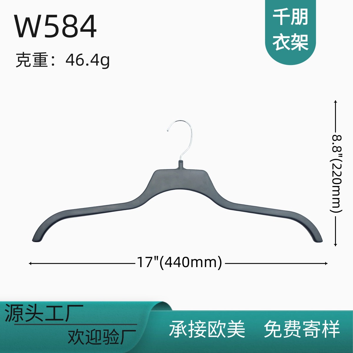 厂家直供W584衣架毛衫衣架外贸成人挂装塑料防滑加厚17寸43cm衣架