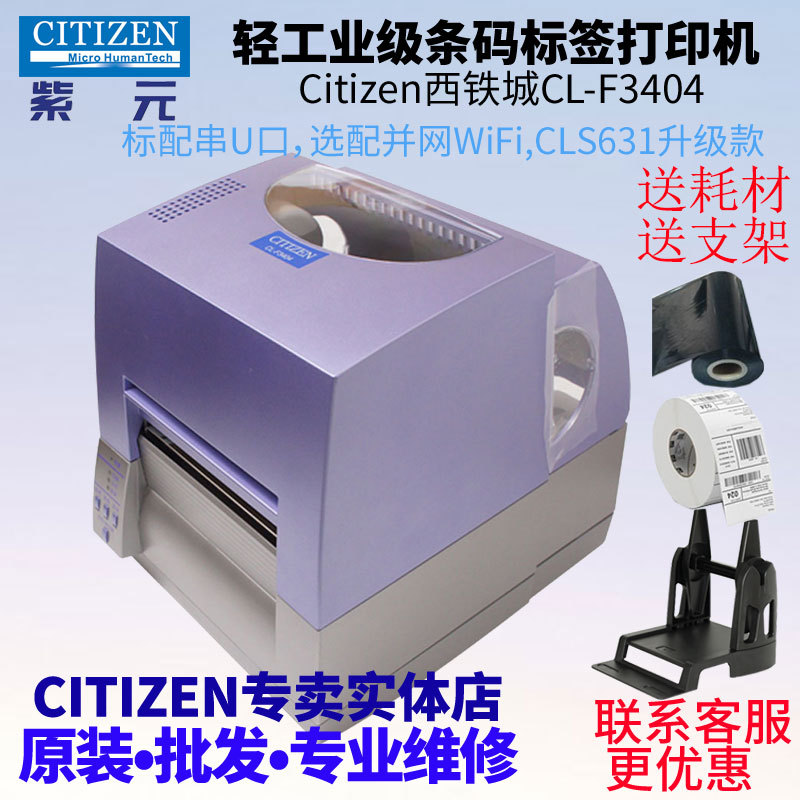 Citizen������CLF3404��ͷ��Ʊ�����鱦���α�ǩ��ӡ��CLS631