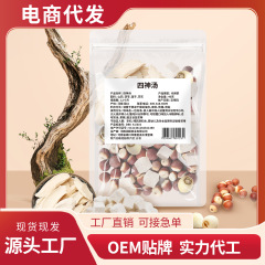 四神汤茶莲子芡实山药茯苓组合茶包源头工厂代发四神汤