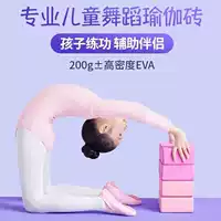 ↬ Кирпичи для йоги для женщин, средства для танцевальной практики высокой плотности, детские танцевальные кирпичи, пенопласт для жима ногами