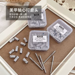 美甲打磨沙圈迷你不锈钢轴心专用卸甲本假刻磨高强度耐磨沙圈批发