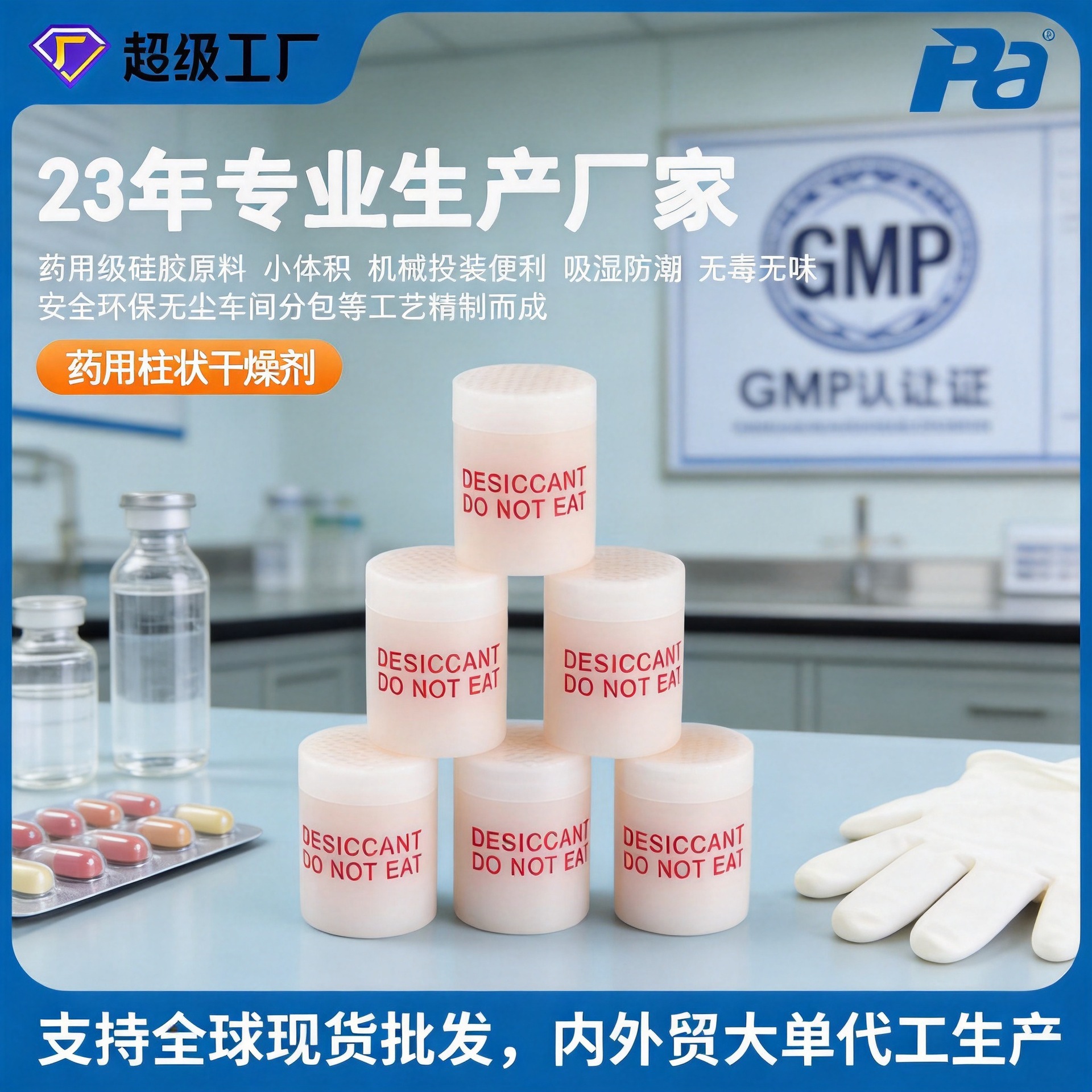 [Chengfeng] medicinal 3 g columnar de gel de sílice secante de productos de salud alimentos secante cilíndrico fabricante