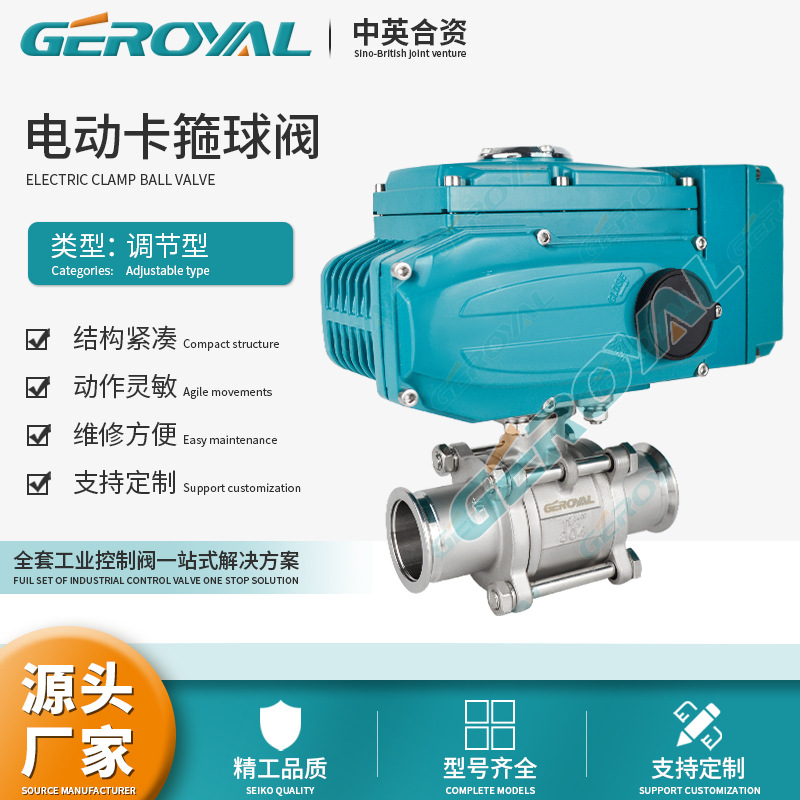 GEROYAL精欧 电动高真空球阀电动卡箍球阀电动不锈钢球阀阀门厂家