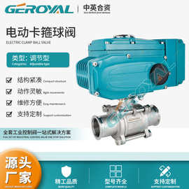 GEROYAL精欧 电动高真空球阀电动卡箍球阀电动不锈钢球阀阀门厂家