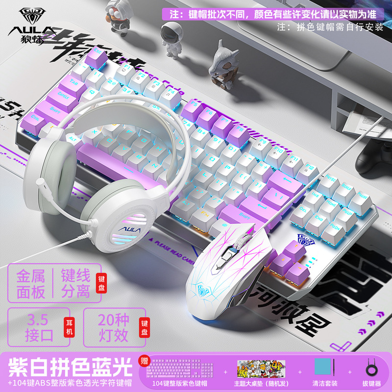 狼蛛87机械键盘鼠标套装全家桶F3087有线电竞游戏电脑键鼠青红茶|undefined