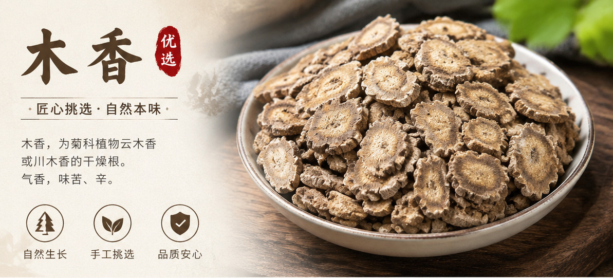 Costus Root Slices Mu Xiang 云南木香 Dried Raw Herb for Decoction and Culinary Use 1000g Bag overview