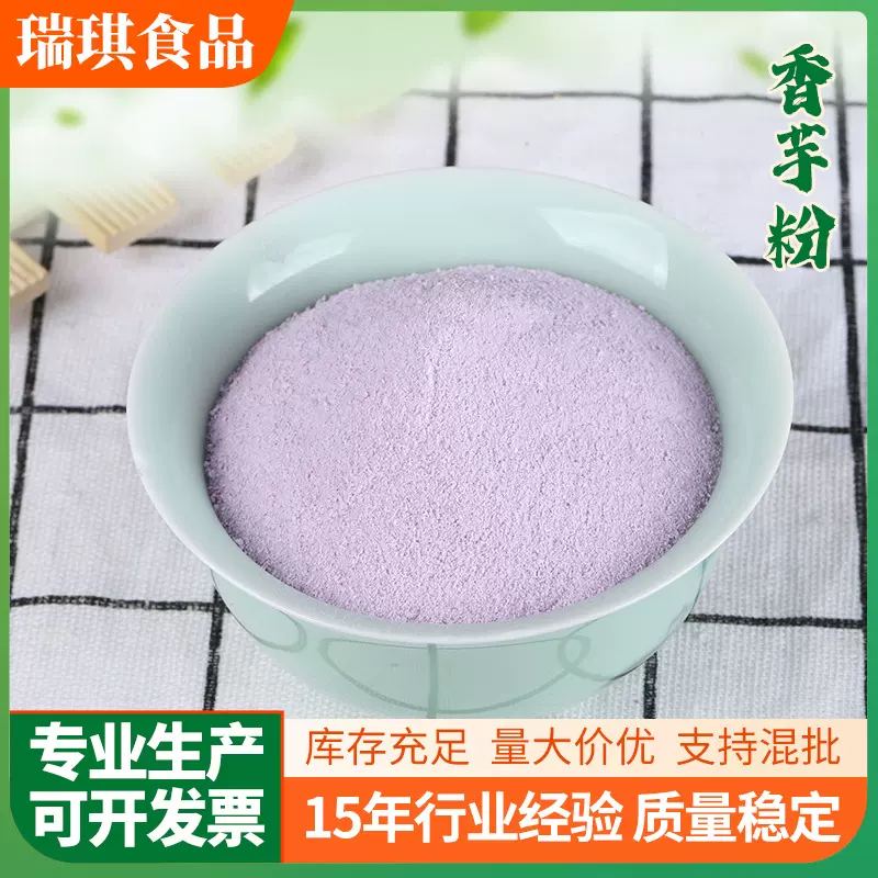 香芋粉奶茶店专用原材料天然芋头粉烘焙蛋糕奶茶饮品果蔬粉代餐粉