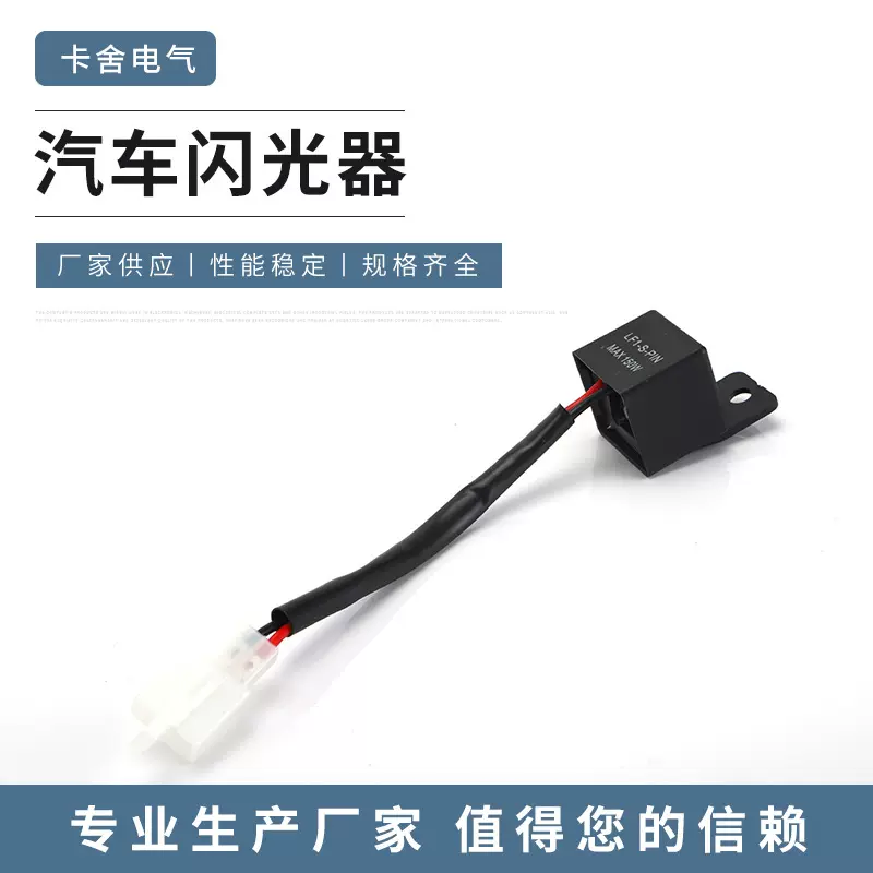 LF1-S-PINMAX150W汽车闪光器电动车摩托车转向灯继电器2线大功率