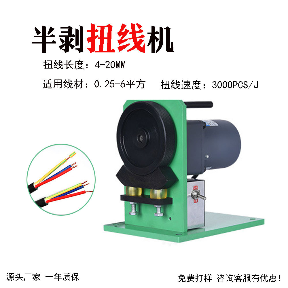 半剥线缆扭线机 小型电动电子线多芯护套线电源线快速扭线机