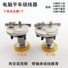 ��Xƽ܇�@����54MM�b���p�x�C52MMƽ�p�C���õ�����ƤȦ��׾���