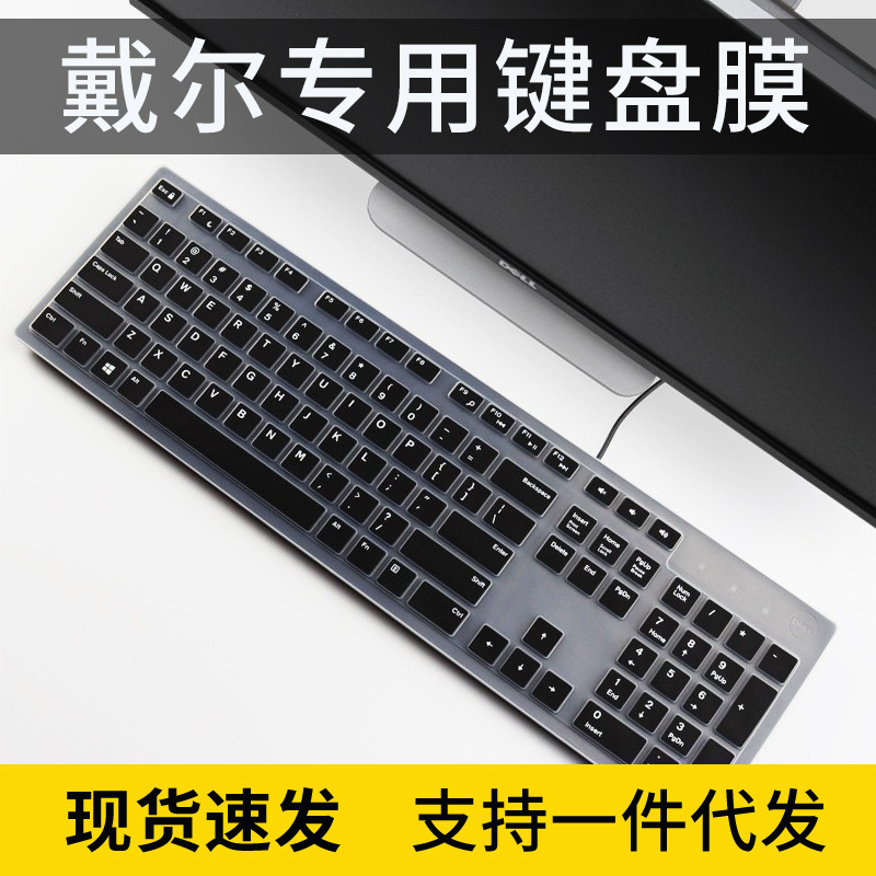 For Dell kb216 desktop dust cover kb216p/t km/wk636 all-in-one keyboard protection film For Dell kb216 desktop dust cover kb216p/t km/wk636 all-in-one keyboard protection film