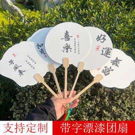 漆扇带字款带图款团扇书法文字漆扇加厚宣纸diy漆扇专用扇子国风