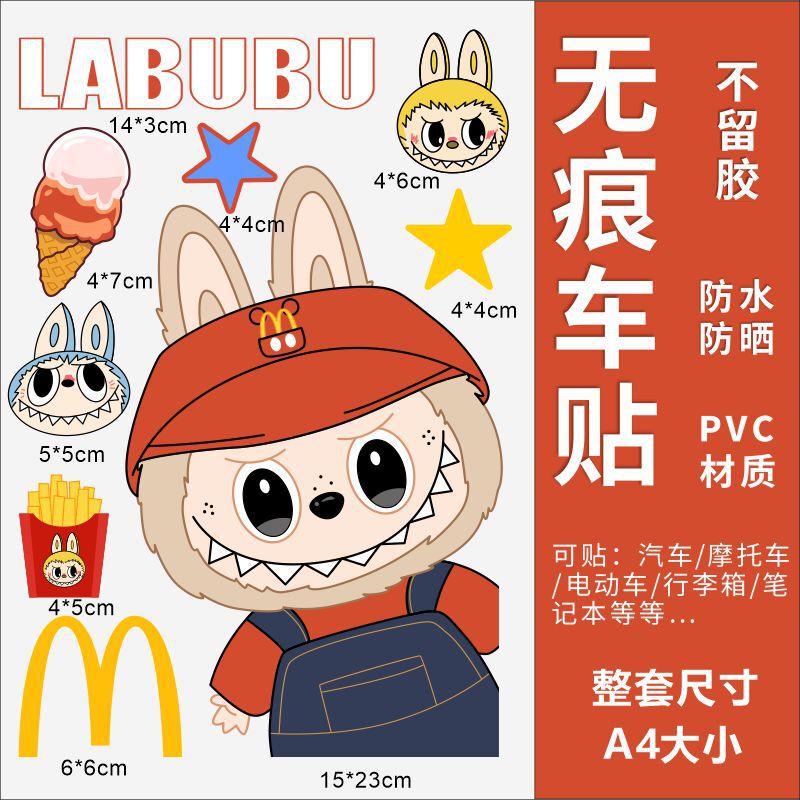 Labubu 電気自動車バッテリーカークリエイティブステッカー防水装飾フィルムパーソナライズされた漫画ブロックスクラッチ|undefined