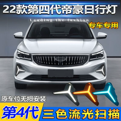 Geely Emgrand (22-24) LED Gündüz İşıqları, Proton S70 üçün uyğun