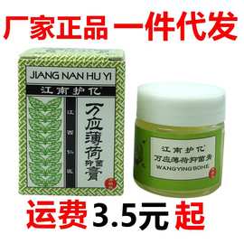 江南护亿万应薄荷抑菌膏18g/盒皮肤外用乳膏软膏