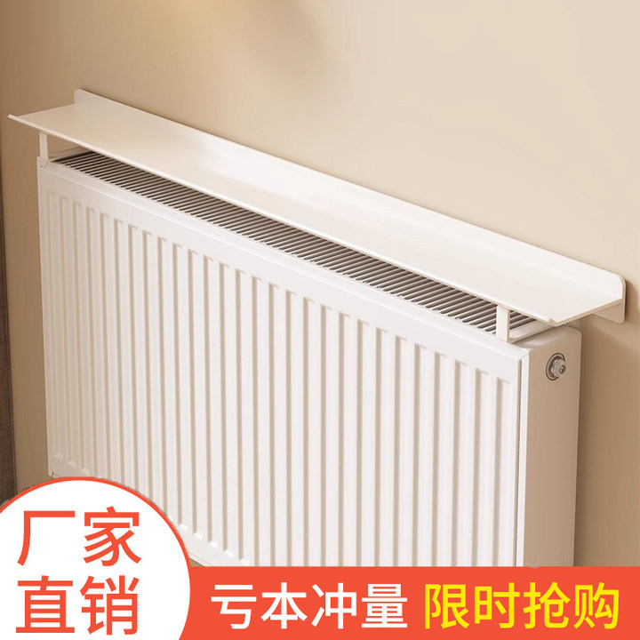 家用暖气片置物架上方防尘一字隔板遮挡板遮丑神器防熏墙暖气罩架