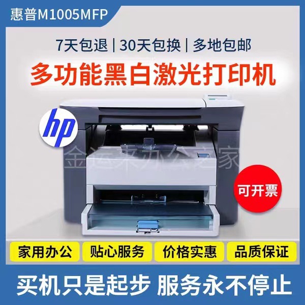HP惠普激光打印机复印一体机m1005黑白多功能家用办公小型学生A4