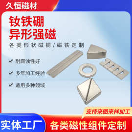钕铁硼强磁圆形方形异形磁铁吸铁石N35-N52磁铁灯具五金玩具磁铁