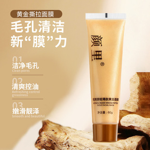 Yanli retinol snake venom peptide gold mask apply mask brightening hydrating moisturizing genuine goods tearing mask wholesale