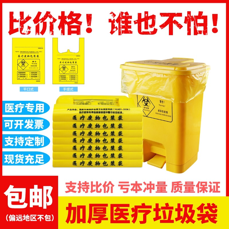 Medical Waste Bags, Low-Pressure Thickened Medical Waste Packaging Bags, Yellow Portable Flat-Mouth Extra-Thick Clinic Waste Bags