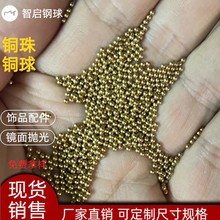 厂家定制铜球铜珠H62纯铜材质钢球 实心铜球/空心带孔铜钢球