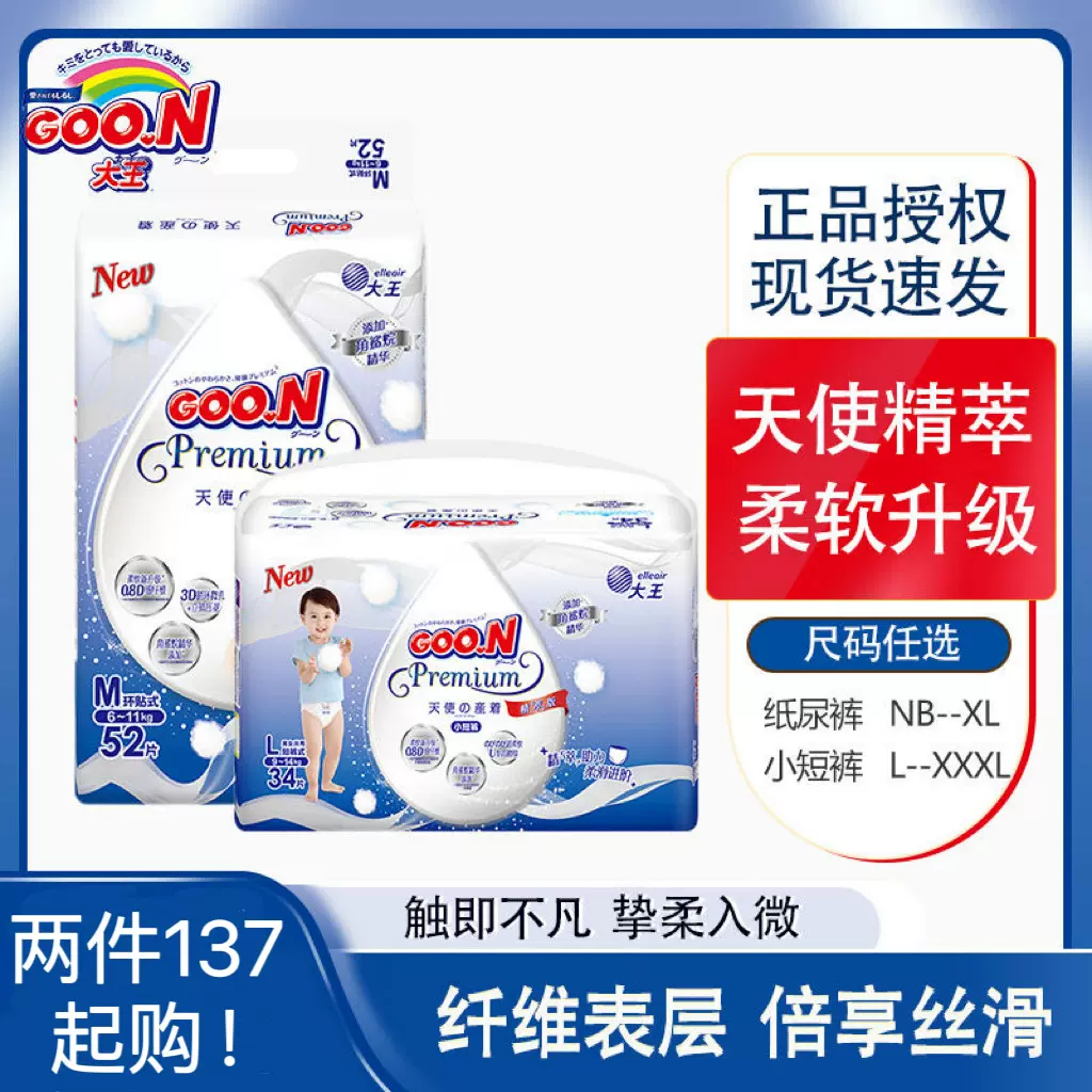 大王天使婴儿纸尿裤新生儿轻薄透气尿不湿柔软干爽宝宝拉拉裤