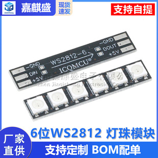 6λ WS2812 ����ģ�K �l�Ο��l ȫ�� �ӻòʟ��_�l��ģ�K��Ƭ�C