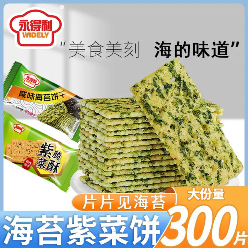 Seaweed biscuits, salty seaweed crackers, meal replacement breakfast, internet celebrity satiating cravings, delicious snacks, bulk wholesale