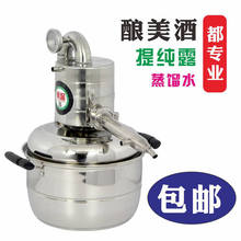 家用迷你小型酿酒机烤酒器酿哥蒸馏机不锈钢设备蒸馏水电磁炉加热