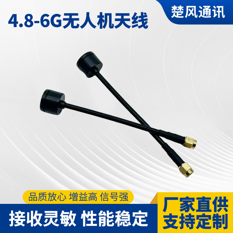 4.9G 6G无人机天线圆极化棒棒糖FPV穿越机航模收发射天线现货批发