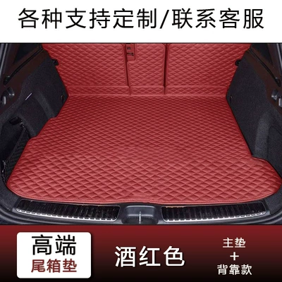 A6L/Q5L/A4L/A3/A5L/Q3/A7L Car Trunk, Trunk Mat - burgundy-main-cushion-backrest-fourfive-seater-vehicles