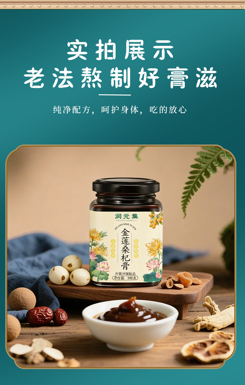 Jin Lian Sang Qi Gao (Herbal Honey Paste) — Mulberry, Goji & Lotus Seed Wellness Paste 300g specifications