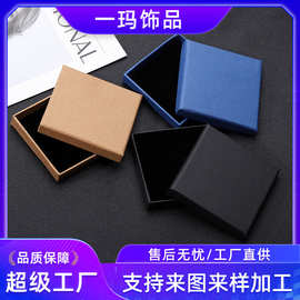 厂家直销首饰盒批发饰品包装盒牛皮纸戒指盒天地盖耳钉纸盒手镯盒