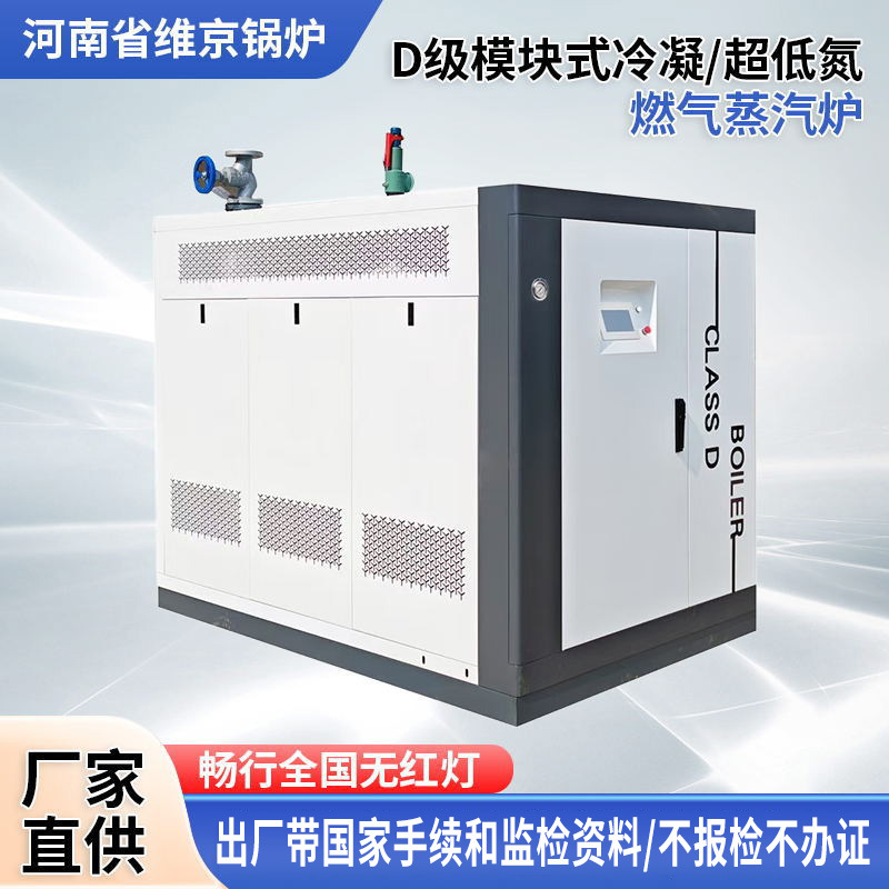 D级模块冷凝超低氮燃油燃气蒸汽发生器锅炉带国家手续棉检棉办证|undefined