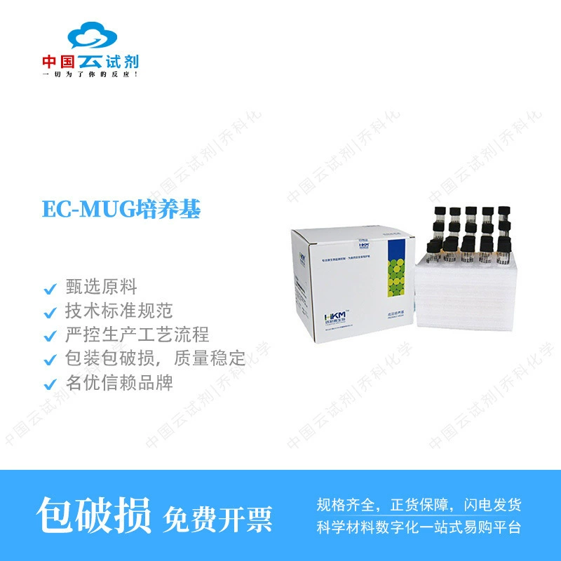 Реагент Юн для прямых продаж, питательная среда Huankai EC-MUG 10 мл, готовый продукт