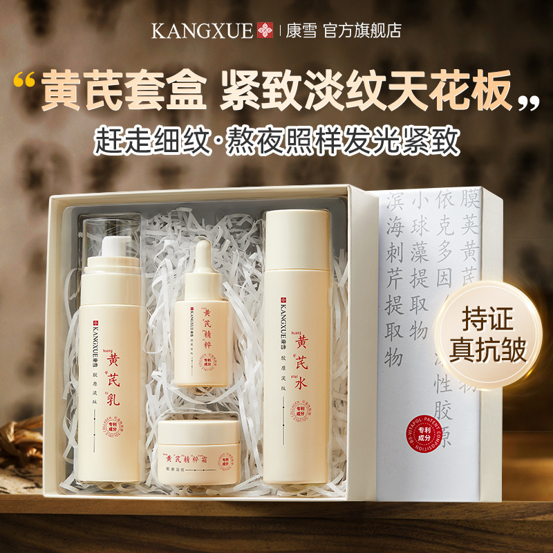 【老牌国货】黄芪水乳套装抗皱纹提亮七子面霜护肤品套装水乳|undefined