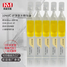 日本10%VCIP极光油次抛代加工 吡喃醇提靓肤色 15年芳香护肤工厂