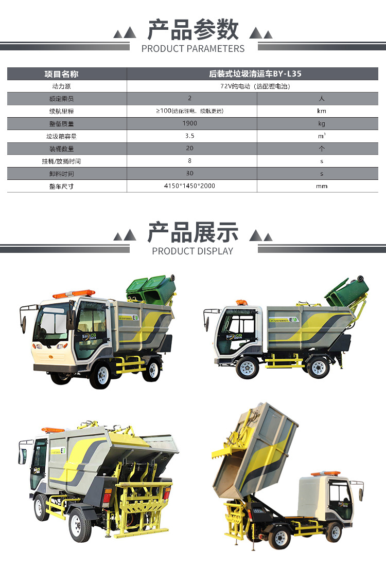 3.5立方小型后装垃圾运输车 电动低噪音 电动款后装压缩式垃圾车