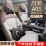 长安透气四季包围座椅套