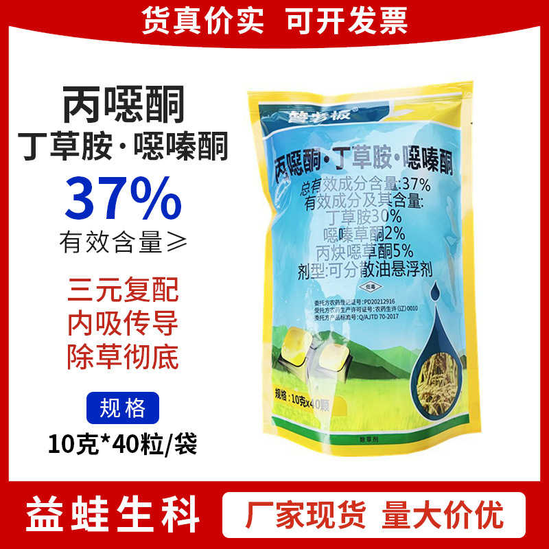 管老板 丁草胺 噁嗪草酮 丙炔噁草酮水稻插秧移栽田芽前封地除草