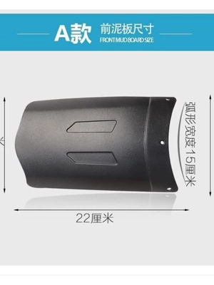 Electric vehicle fender | mudflap